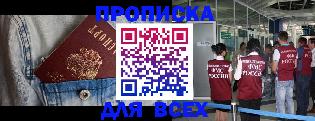 прописка для кредита в Пушкино