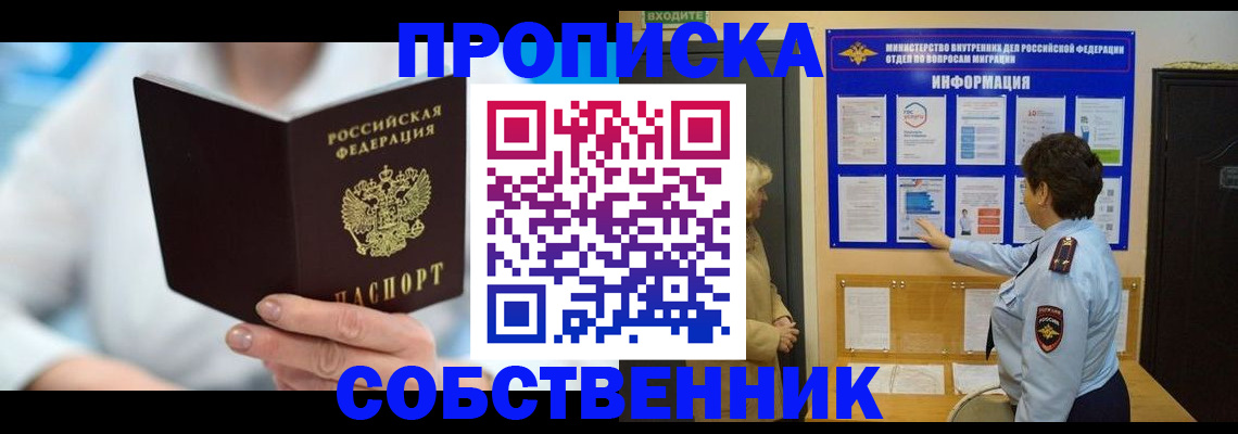 прописка гарантия в Пушкино