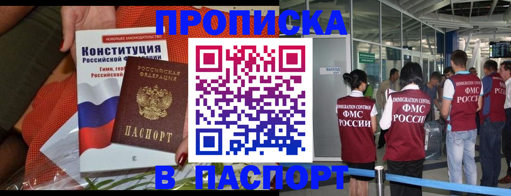 прописка для военкомата в Пушкино