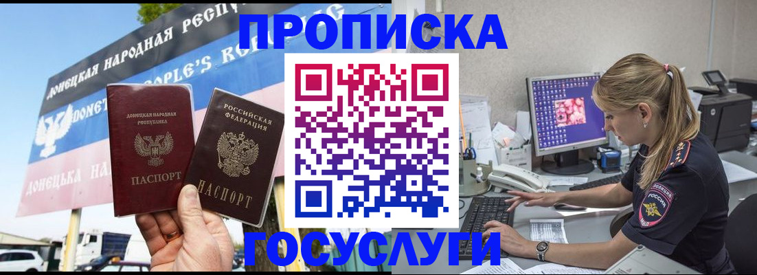 прописка паспорт в Пушкино