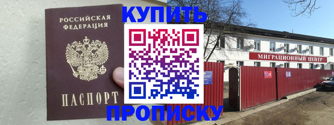 прописка регистрация в Пушкино